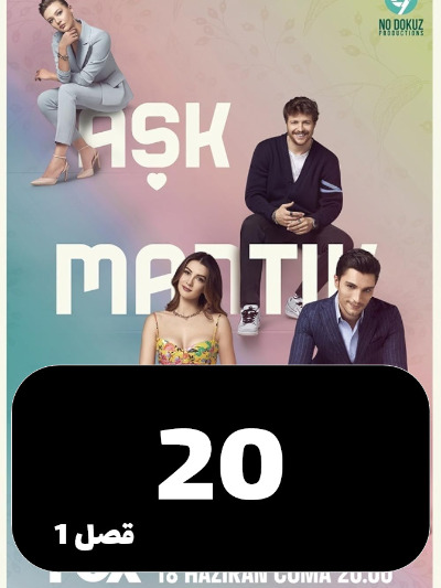 Eshgh Mantegh Entegham S01 E20