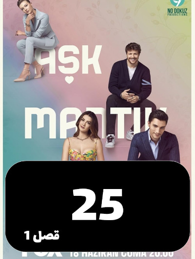 Eshgh Mantegh Entegham S01 E25
