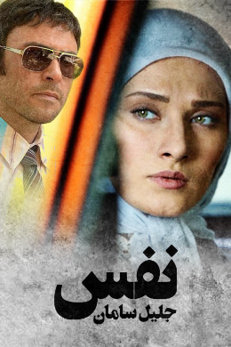 Nafas S01 E22