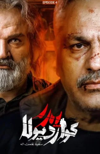 Pedar Guardiola S02 E05
